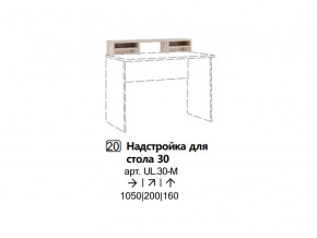 Дополнительно можно приобрести:  Надстройка для стола в Златоусте - zlatoust.magazinmebel.ru | фото