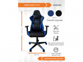 Геймерское кресло Marana в Златоусте - zlatoust.magazinmebel.ru | фото - изображение 2