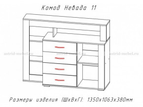 Комод Невада-11 в Златоусте - zlatoust.magazinmebel.ru | фото - изображение 2
