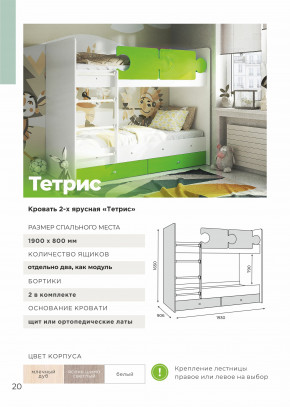 Кровать двухъярусная Тетрис латы с бортиками белый в Златоусте - zlatoust.magazinmebel.ru | фото - изображение 3