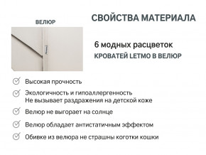 Кровать с ящиком Letmo ванильный (велюр) в Златоусте - zlatoust.magazinmebel.ru | фото - изображение 6