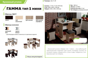 Кухонный уголок Гамма тип 1 мини дуб сонома в Златоусте - zlatoust.magazinmebel.ru | фото - изображение 2