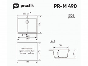 Мойка Practik PR-M 490-002 слоновая кость в Златоусте - zlatoust.magazinmebel.ru | фото - изображение 2