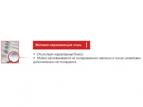 Мойка Ukinox Стандарт ST 800.600 20 в Златоусте - zlatoust.magazinmebel.ru | фото - изображение 2