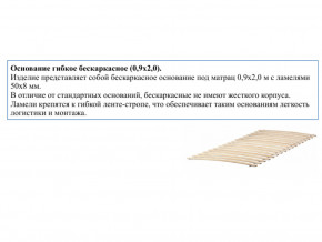Основание кроватное бескаркасное 0,9х2,0м в Златоусте - zlatoust.magazinmebel.ru | фото
