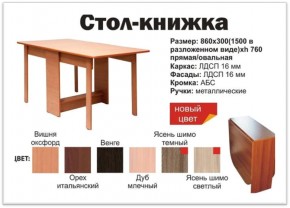 Прямой стол-книжка венге в Златоусте - zlatoust.magazinmebel.ru | фото - изображение 2