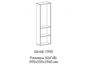 Шкаф 1960 в Златоусте - zlatoust.magazinmebel.ru | фото