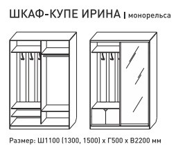 Шкаф-купе Ирина 1100 бодега темная в Златоусте - zlatoust.magazinmebel.ru | фото - изображение 2