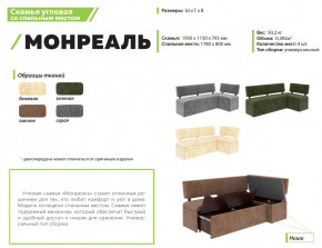 Скамья угловая со спальным местом Монреаль ткань зеленая в Златоусте - zlatoust.magazinmebel.ru | фото - изображение 2