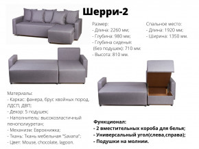 Угловой диван Шерри-2 ВМ в Златоусте - zlatoust.magazinmebel.ru | фото - изображение 2